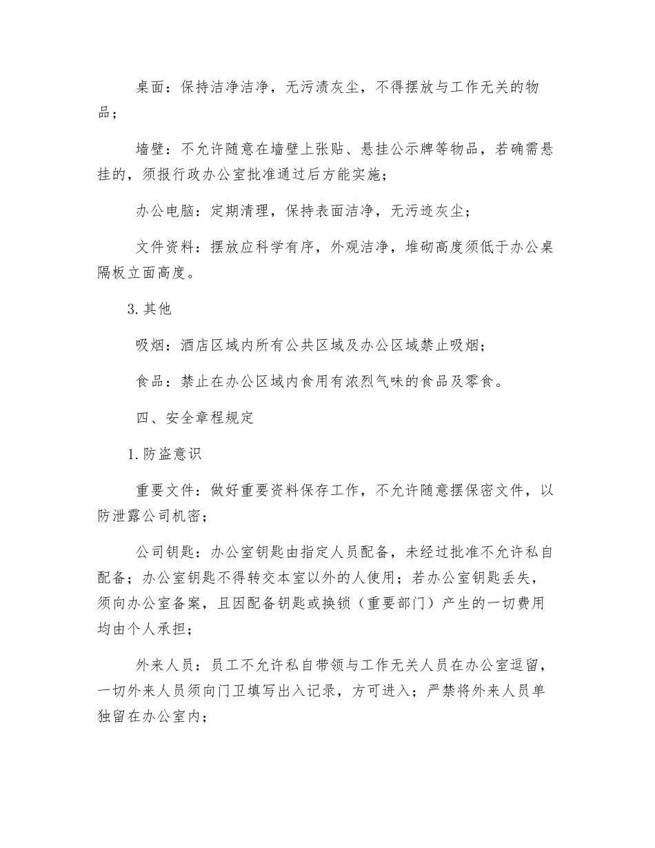 办公室卫生安全管理制度_第2页