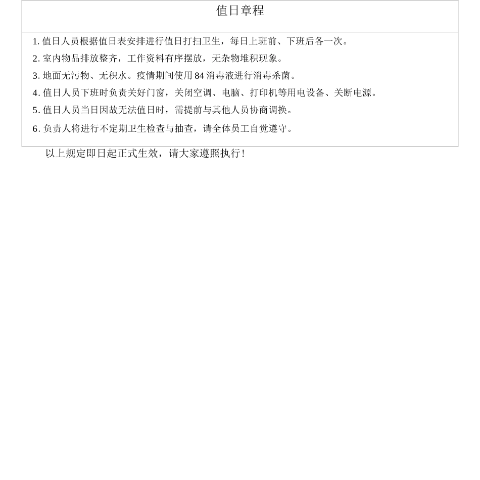 办公室卫生管理制度及值日表_第3页