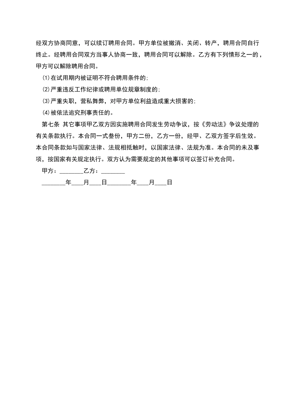 办公室员工聘用合同_第2页
