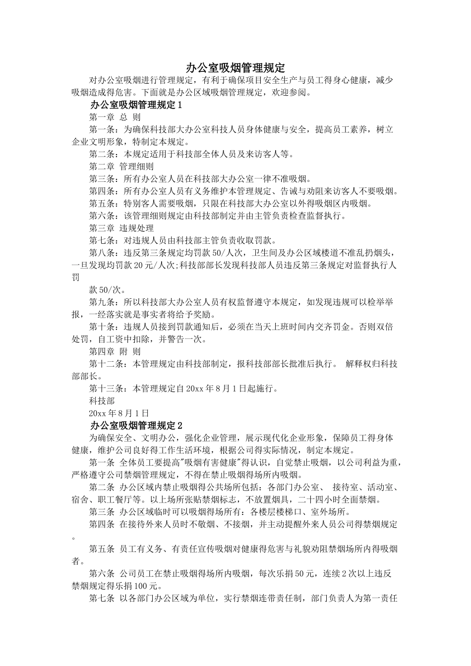 办公室吸烟管理规定_第1页