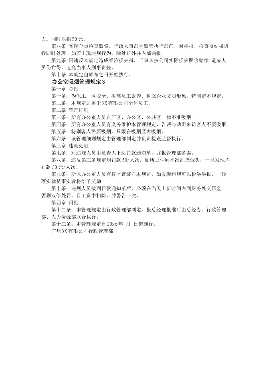办公室吸烟管理规定_第2页