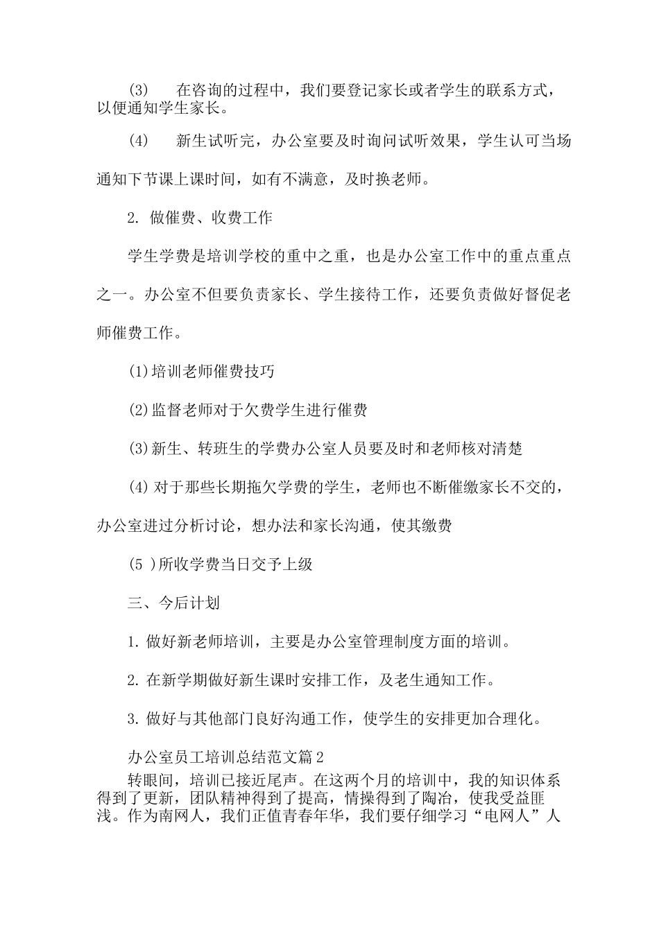 办公室员工培训总结范文5篇_第2页