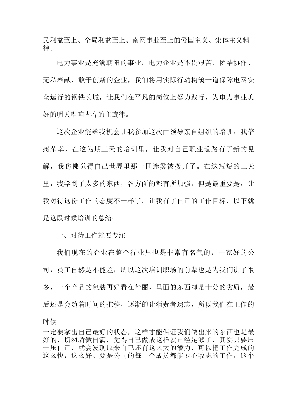 办公室员工培训总结范文5篇_第3页