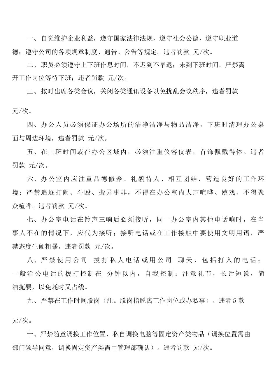 办公室安全用电管理制度_第2页