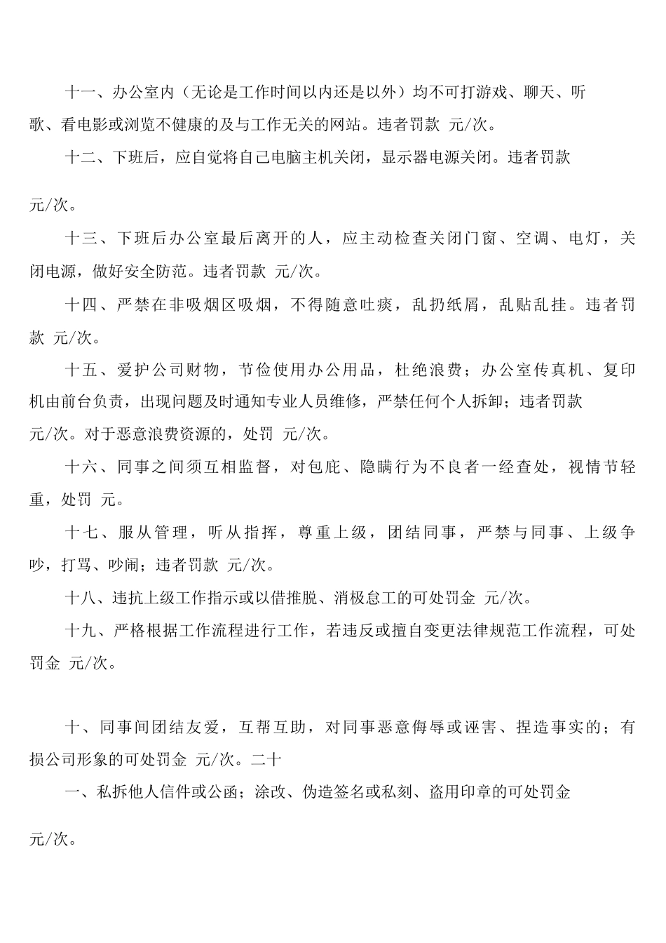 办公室安全用电管理制度_第3页