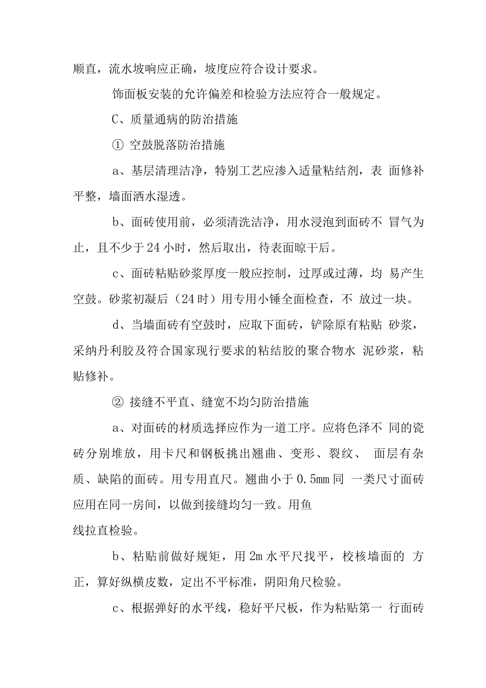 办公室墙地砖石材工程施工技术措施_第3页