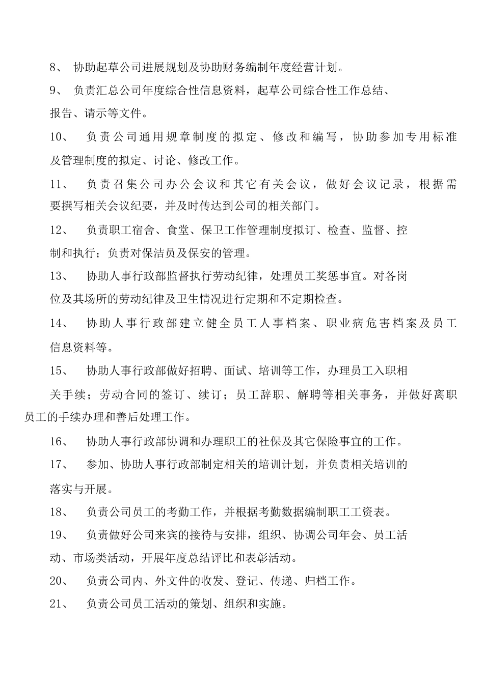 办公室后勤管理制度_第2页