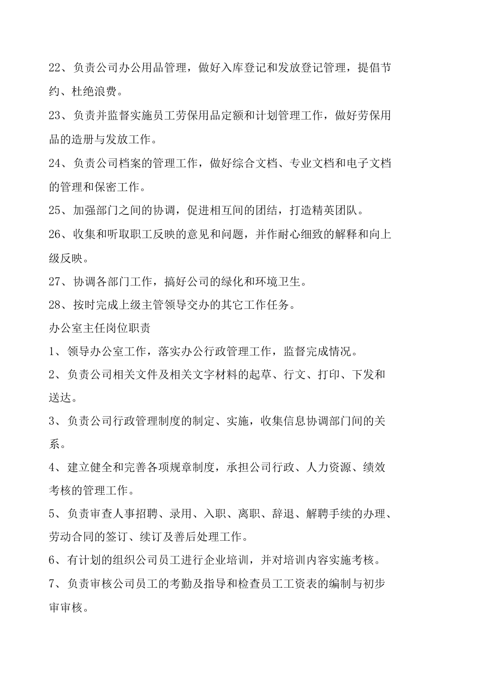 办公室后勤管理制度_第3页