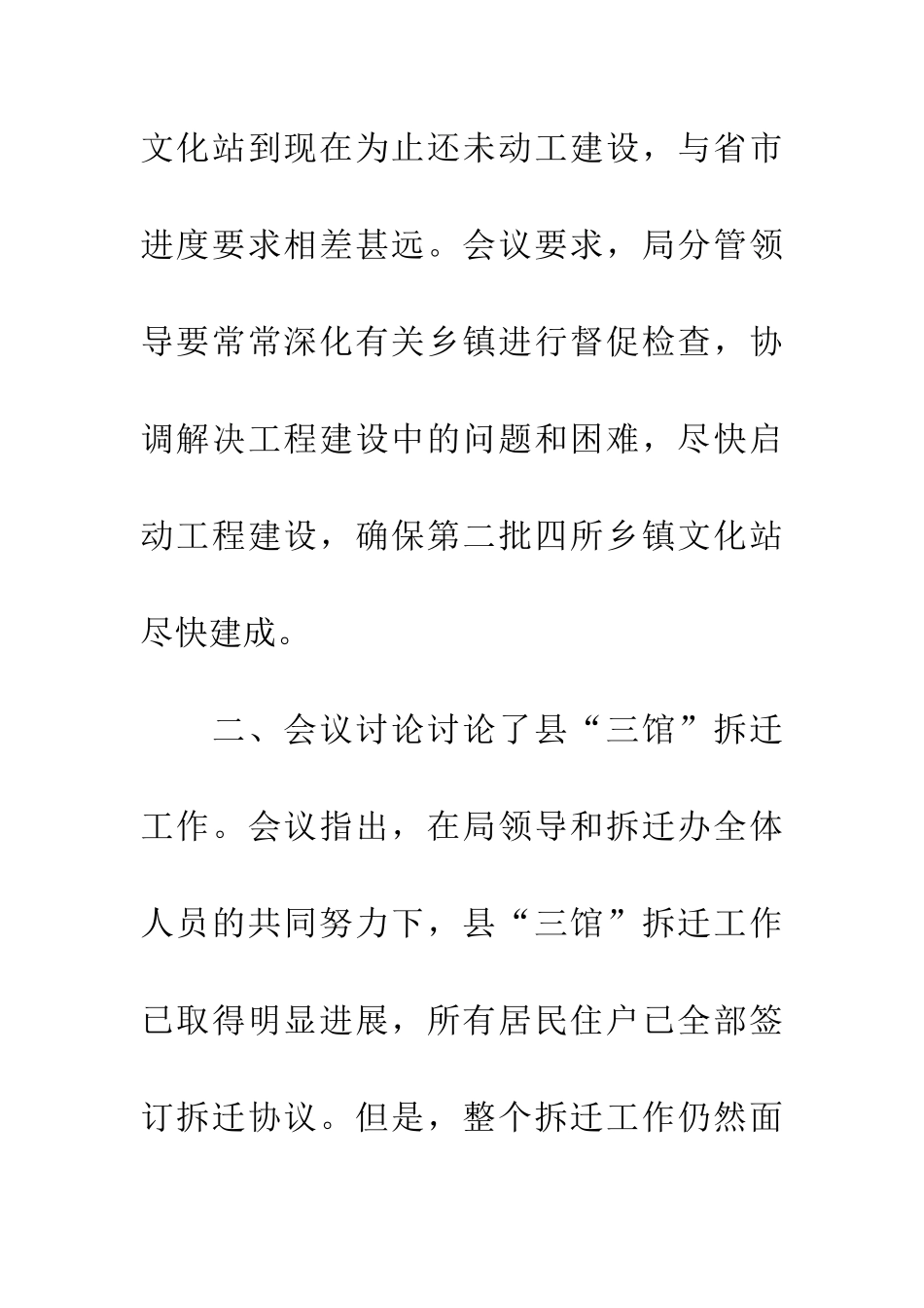 办公室局务会议纪要_第2页