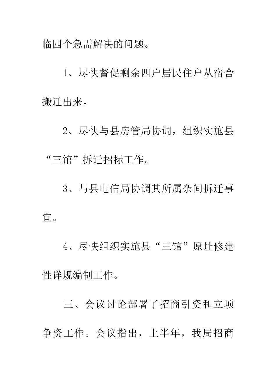 办公室局务会议纪要_第3页