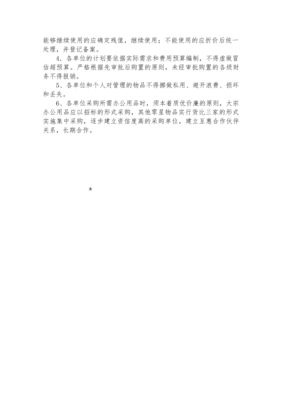 办公室培训办公用品管理要求_第2页