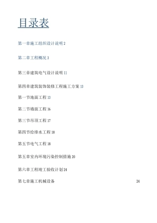 办公室室内装饰工程技术标