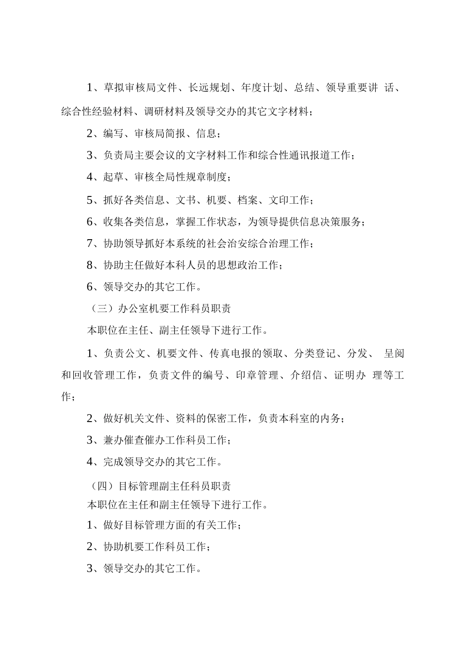 办公室岗位职责手册_第2页