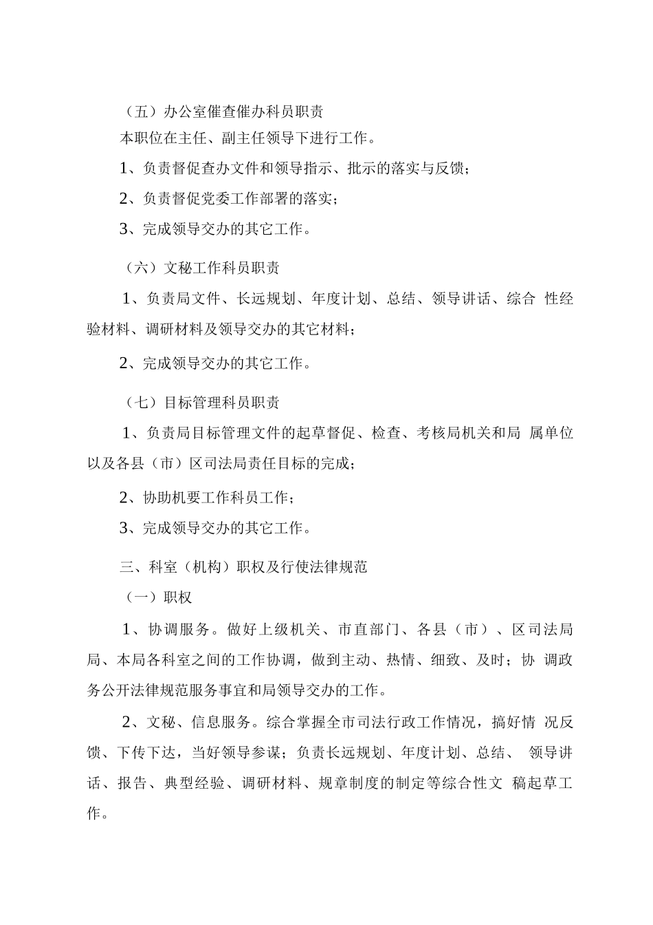 办公室岗位职责手册_第3页