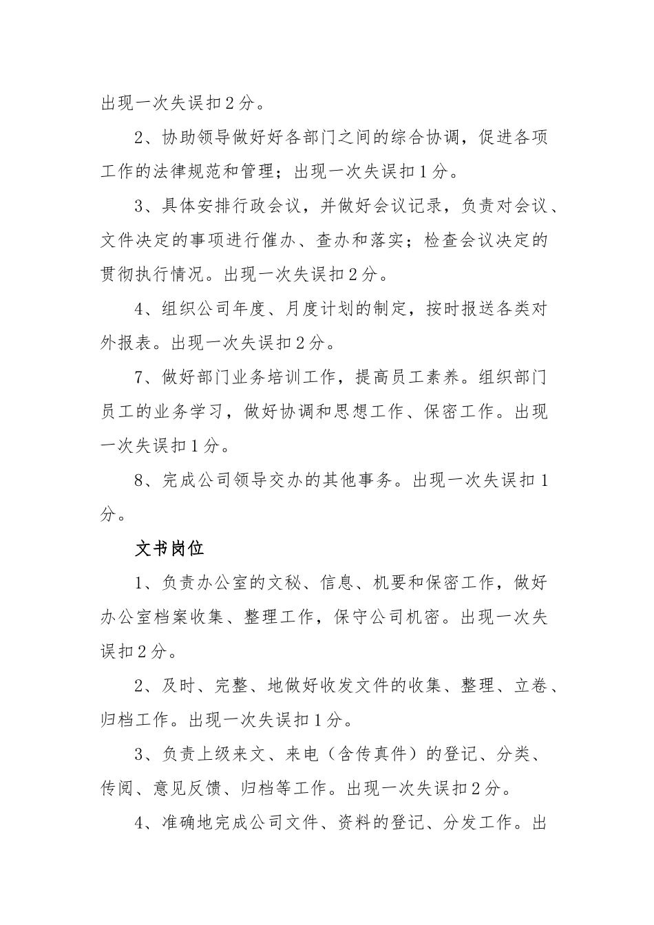 办公室岗位绩效考核办法_第2页