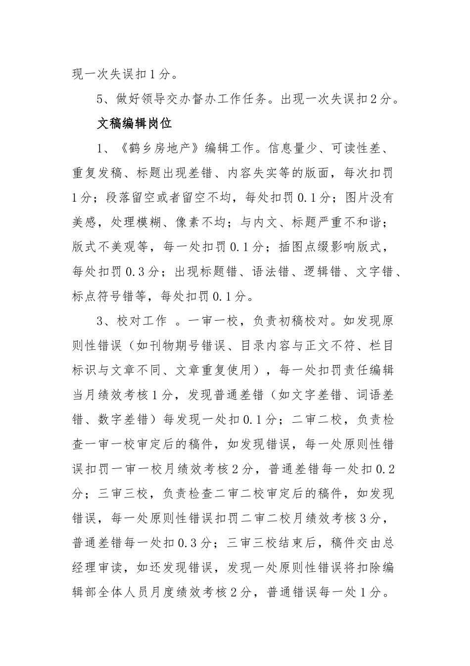 办公室岗位绩效考核办法_第3页