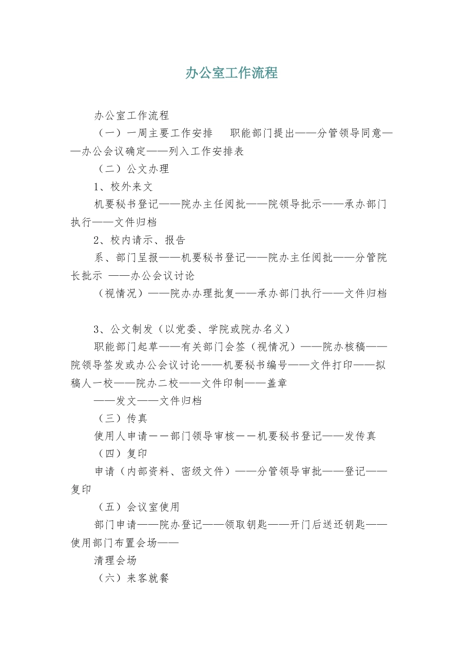 办公室工作流程 _第2页