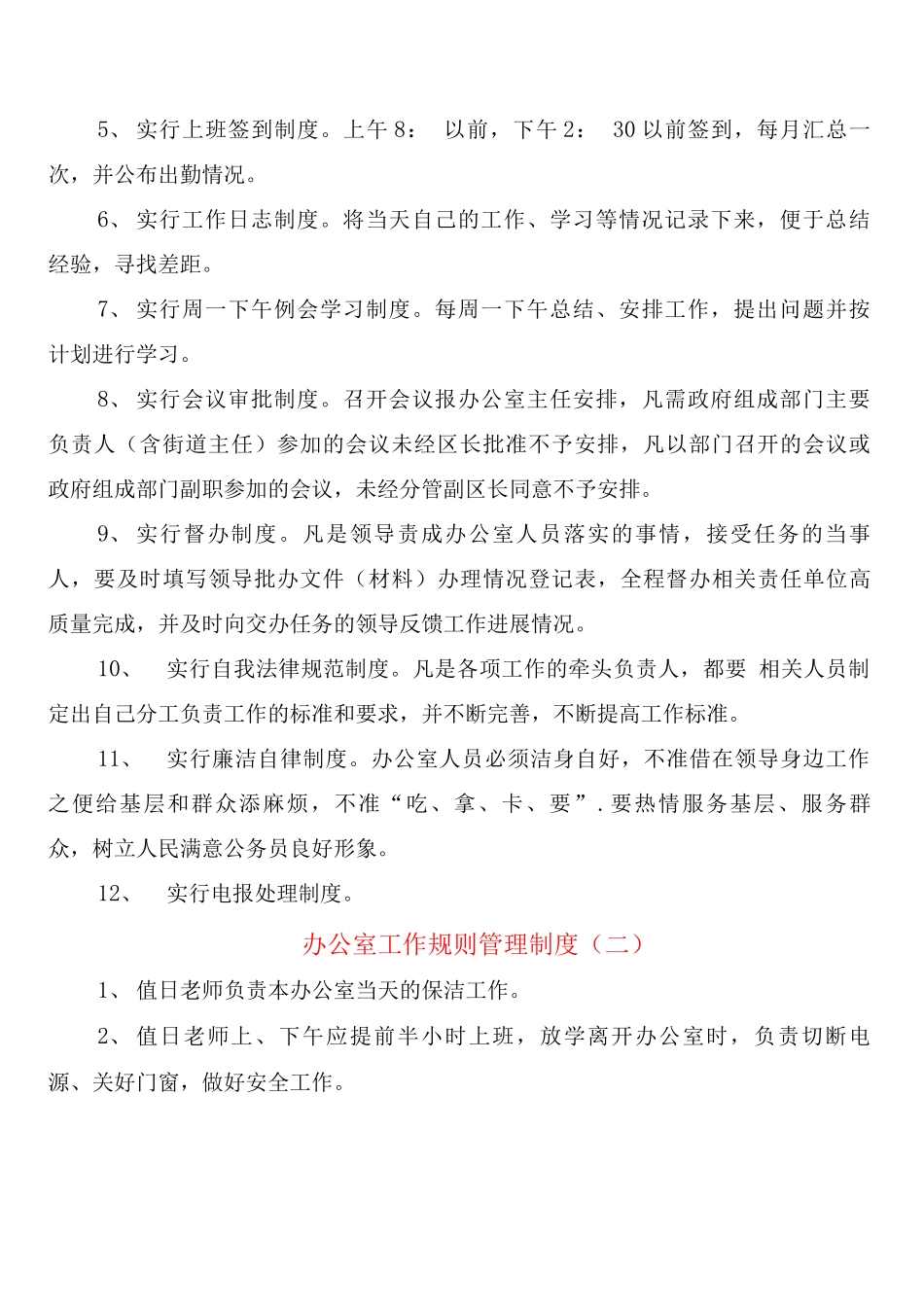 办公室工作规则管理制度_第2页