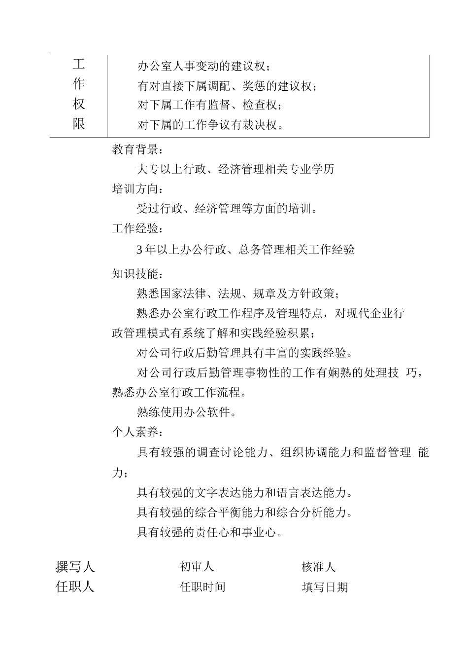 办公室岗位说明书_第2页