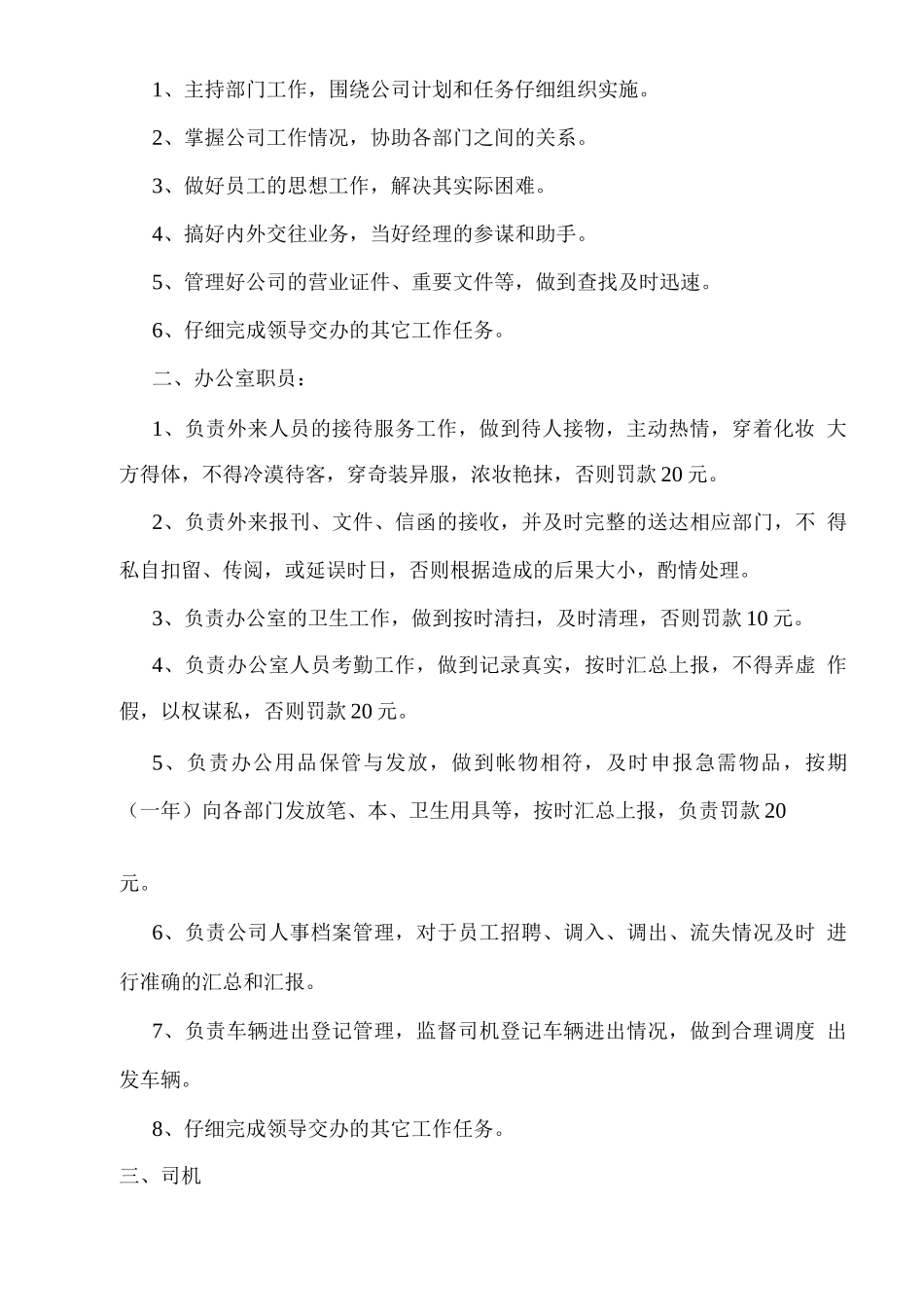 办公室工作责任制及奖惩制度_第2页