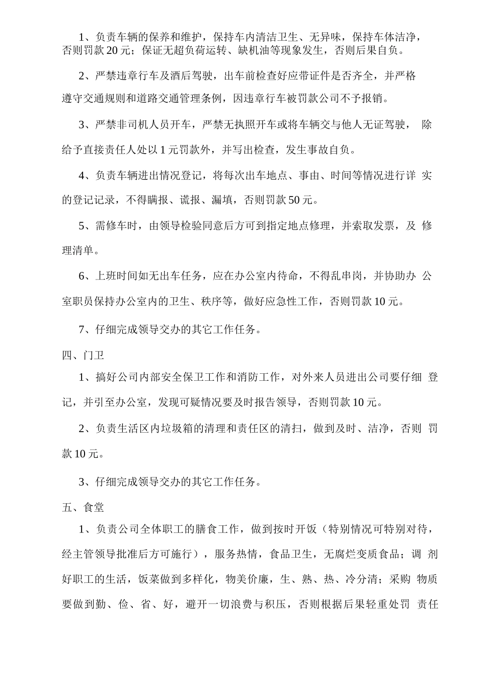 办公室工作责任制及奖惩制度_第3页