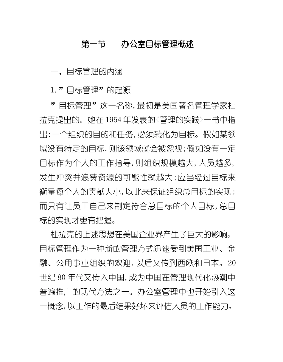 办公室工作目标管理标准_第3页