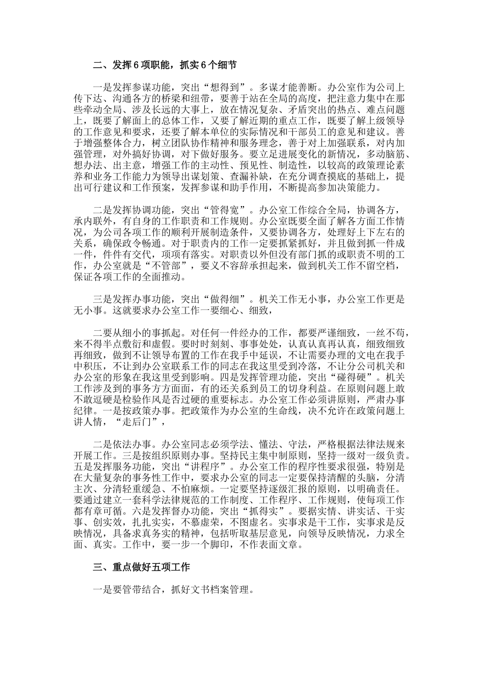 办公室工作计划-4-2_第2页