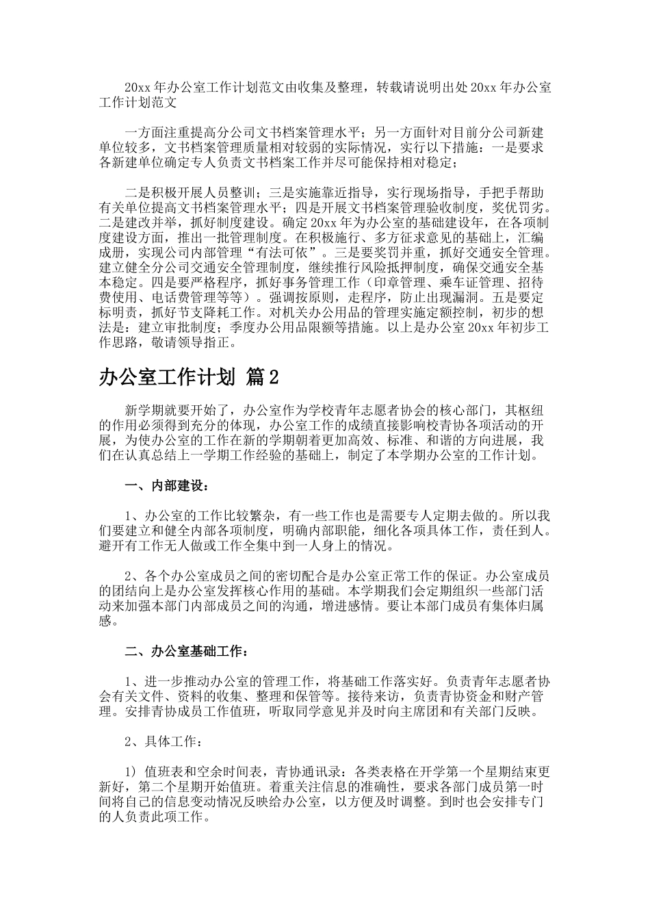 办公室工作计划-4-2_第3页