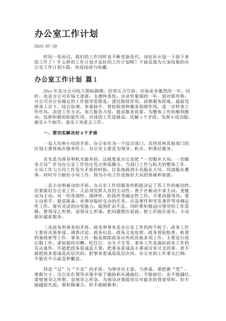 办公室工作计划-4-2