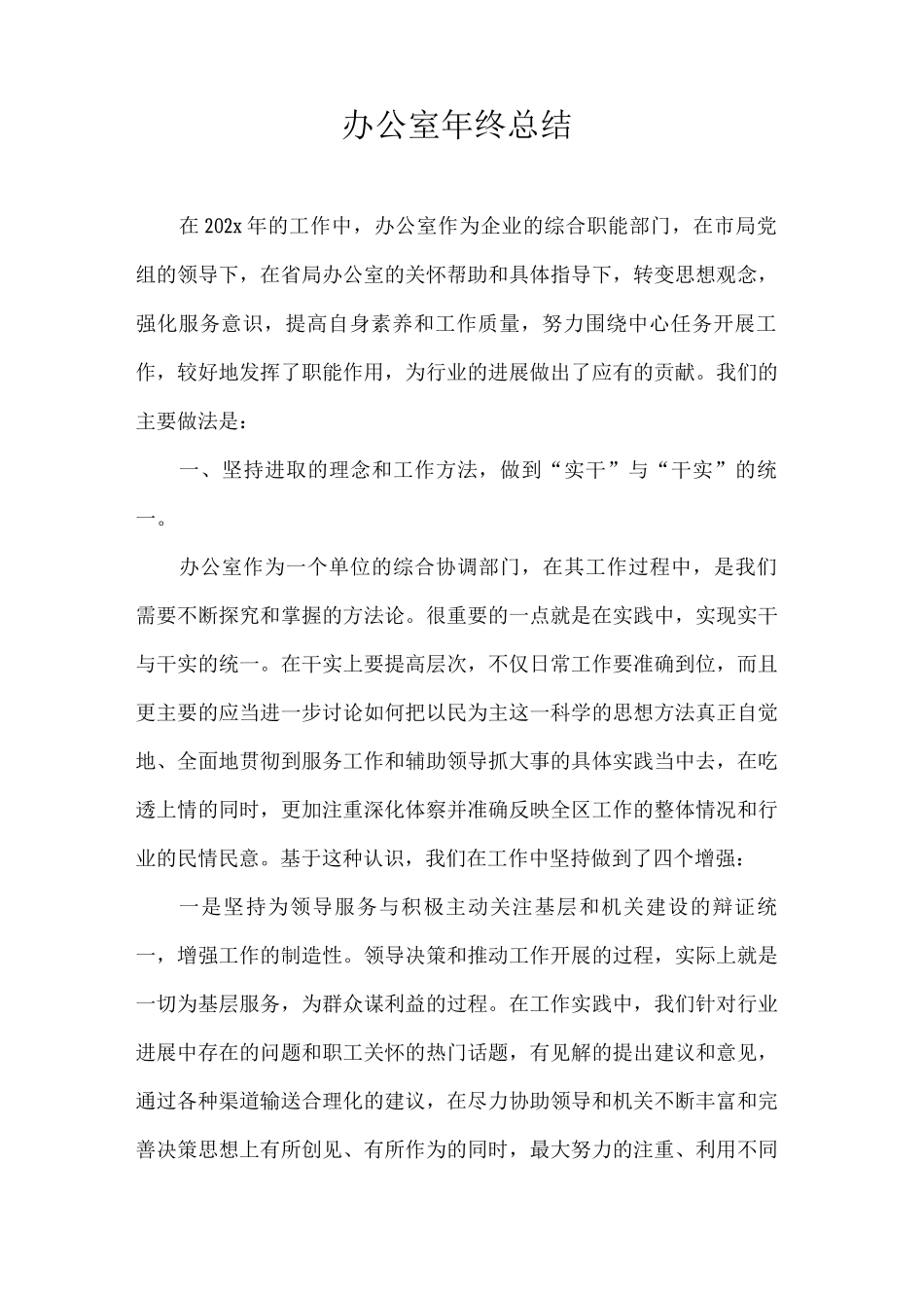 办公室年终总结年度工作汇报_第1页