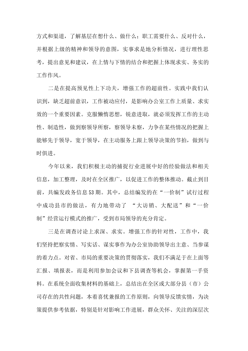 办公室年终总结年度工作汇报_第2页