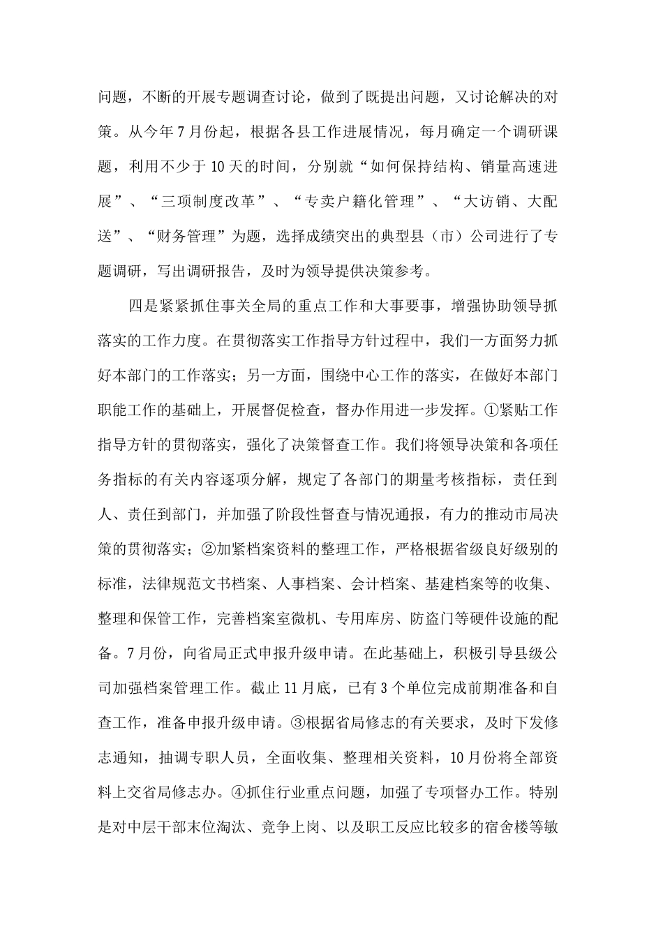 办公室年终总结年度工作汇报_第3页