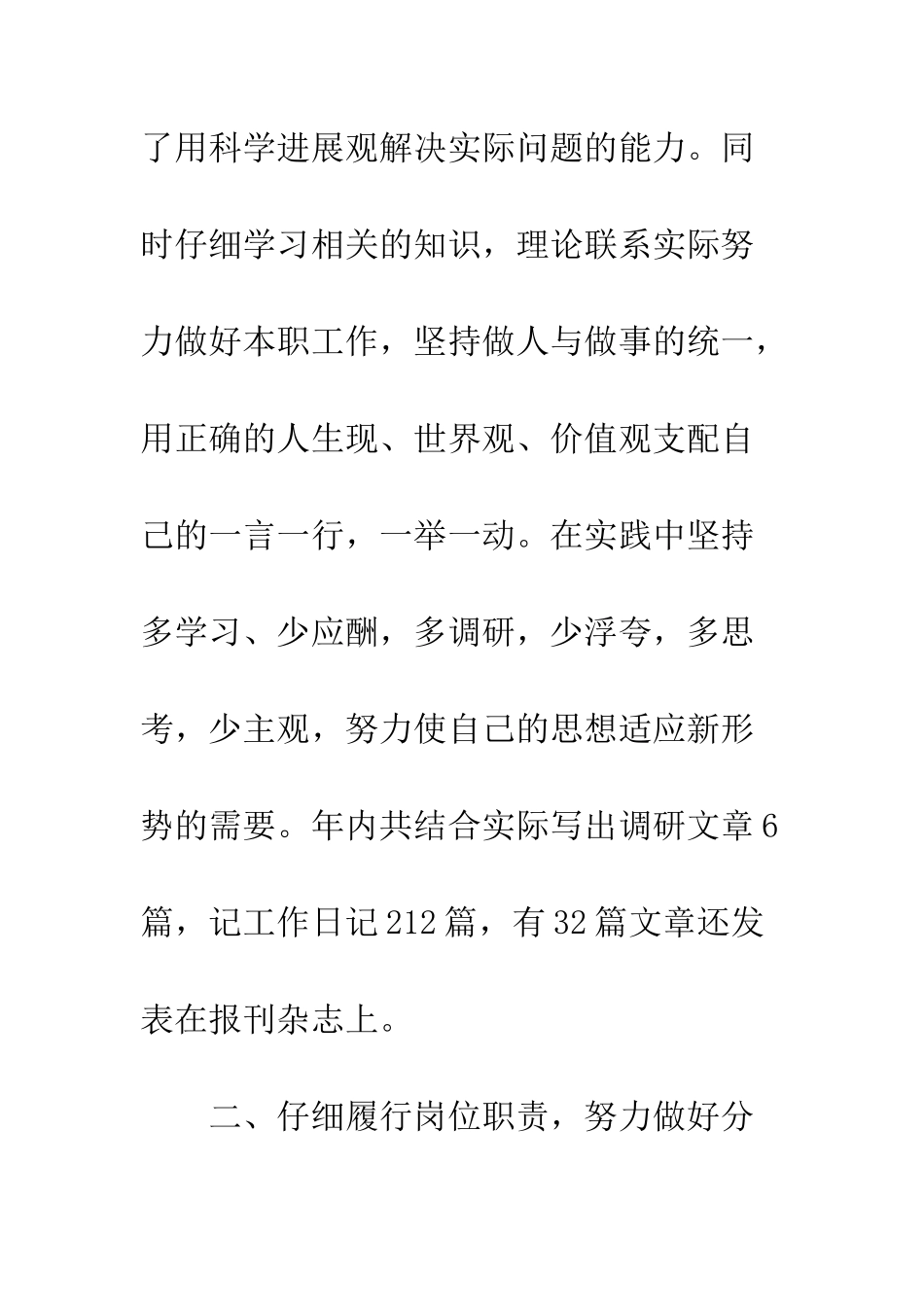 办公室干部述职廉洁汇报_第2页