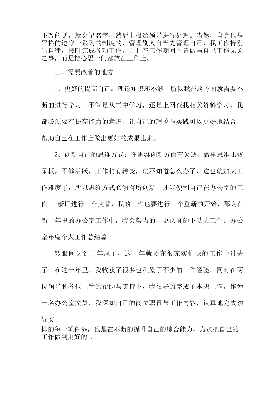 办公室年度个人工作总结_第2页