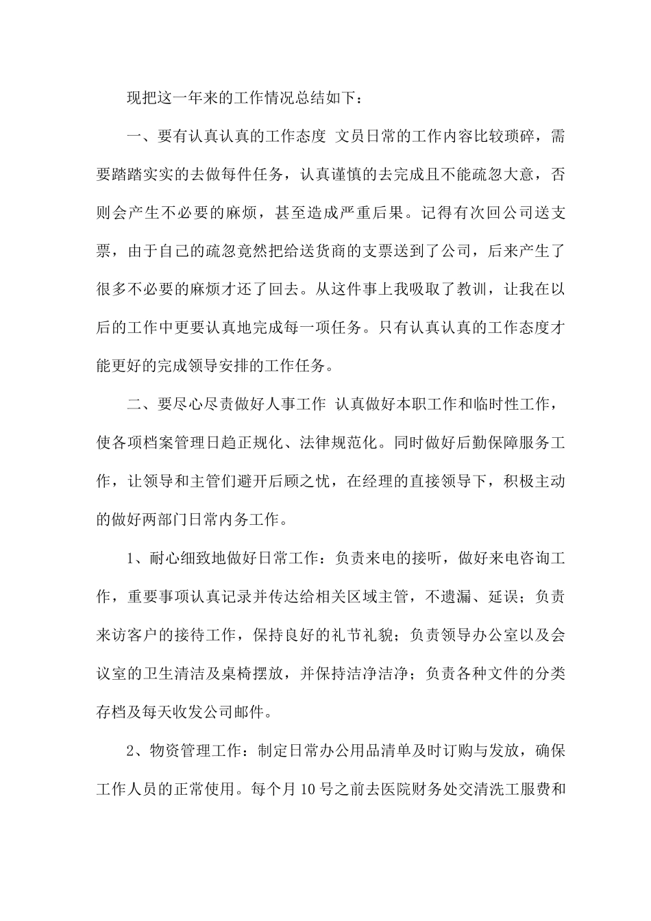 办公室年度个人工作总结_第3页