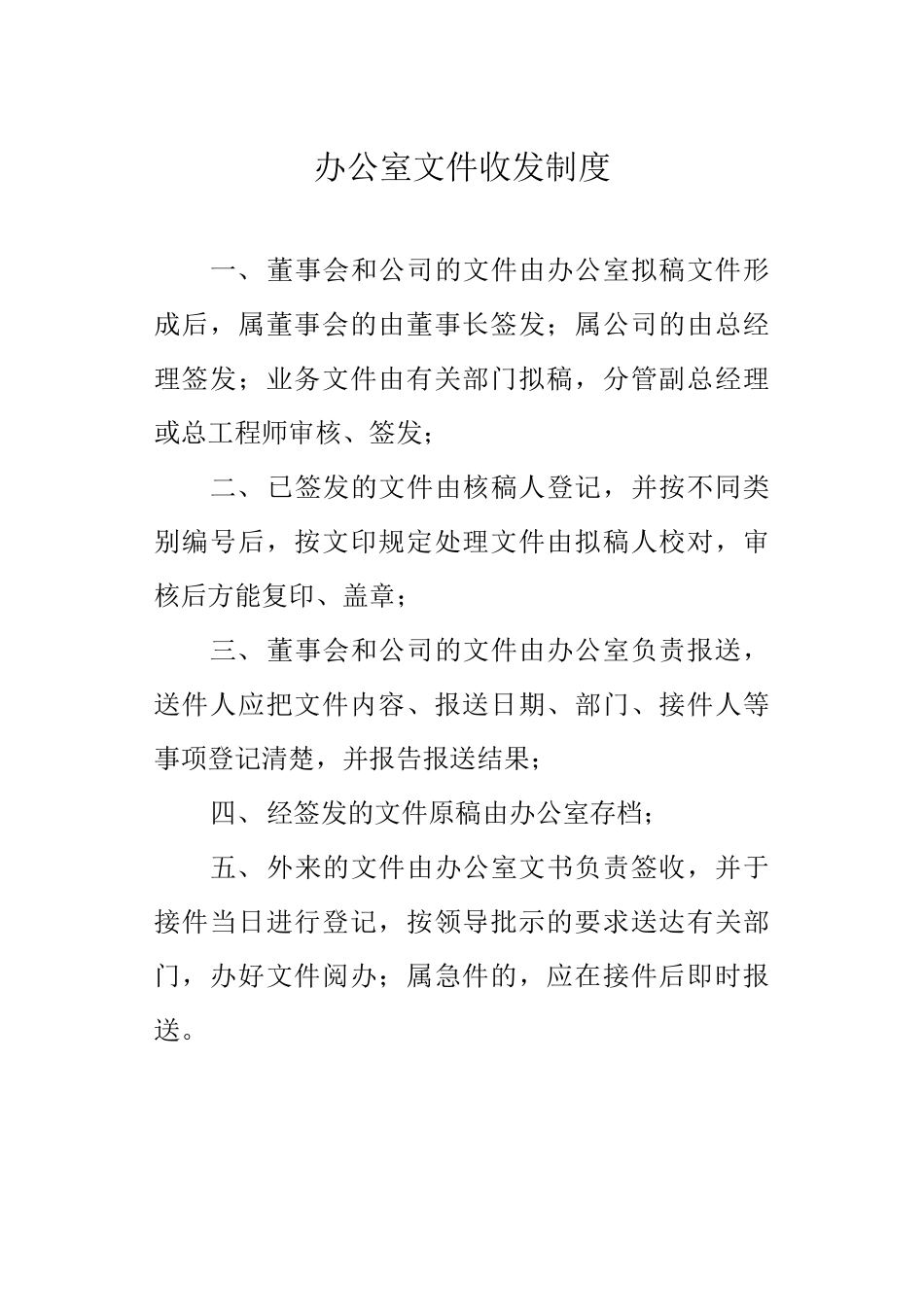 办公室文件收发制度_第1页