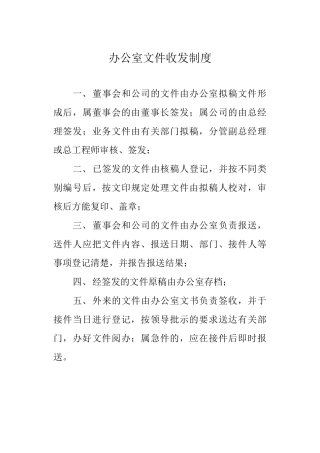 办公室文件收发制度