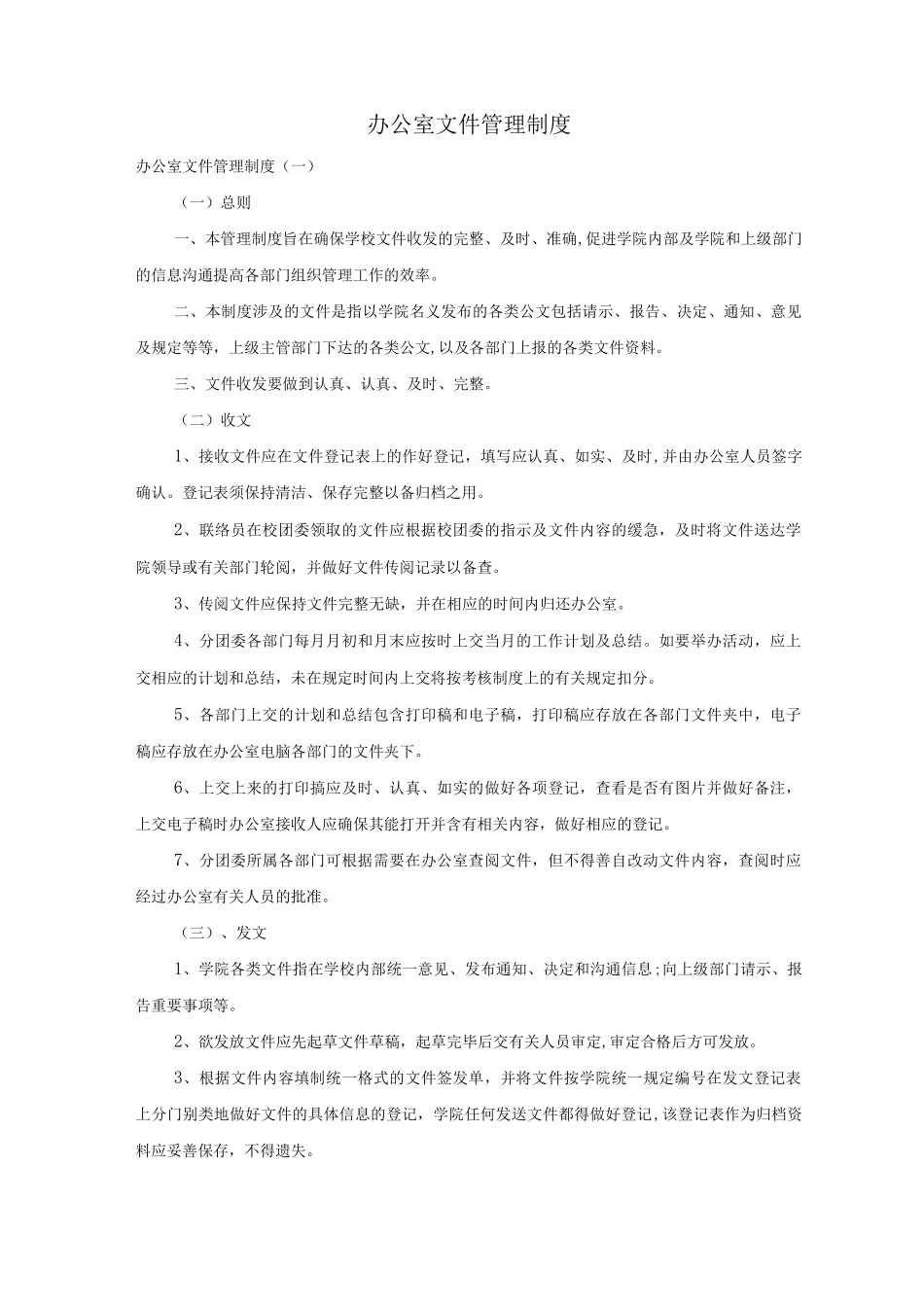 办公室文件管理制度_第1页