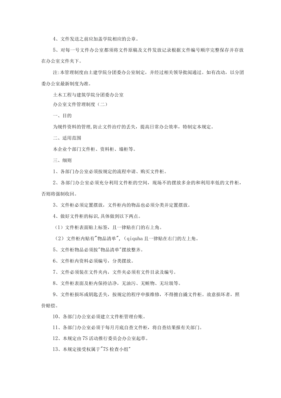 办公室文件管理制度_第2页