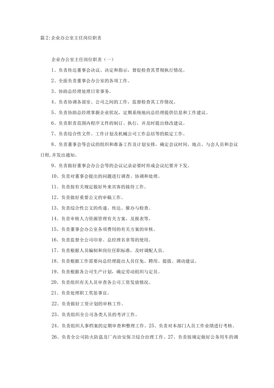 办公室文件管理制度_第3页