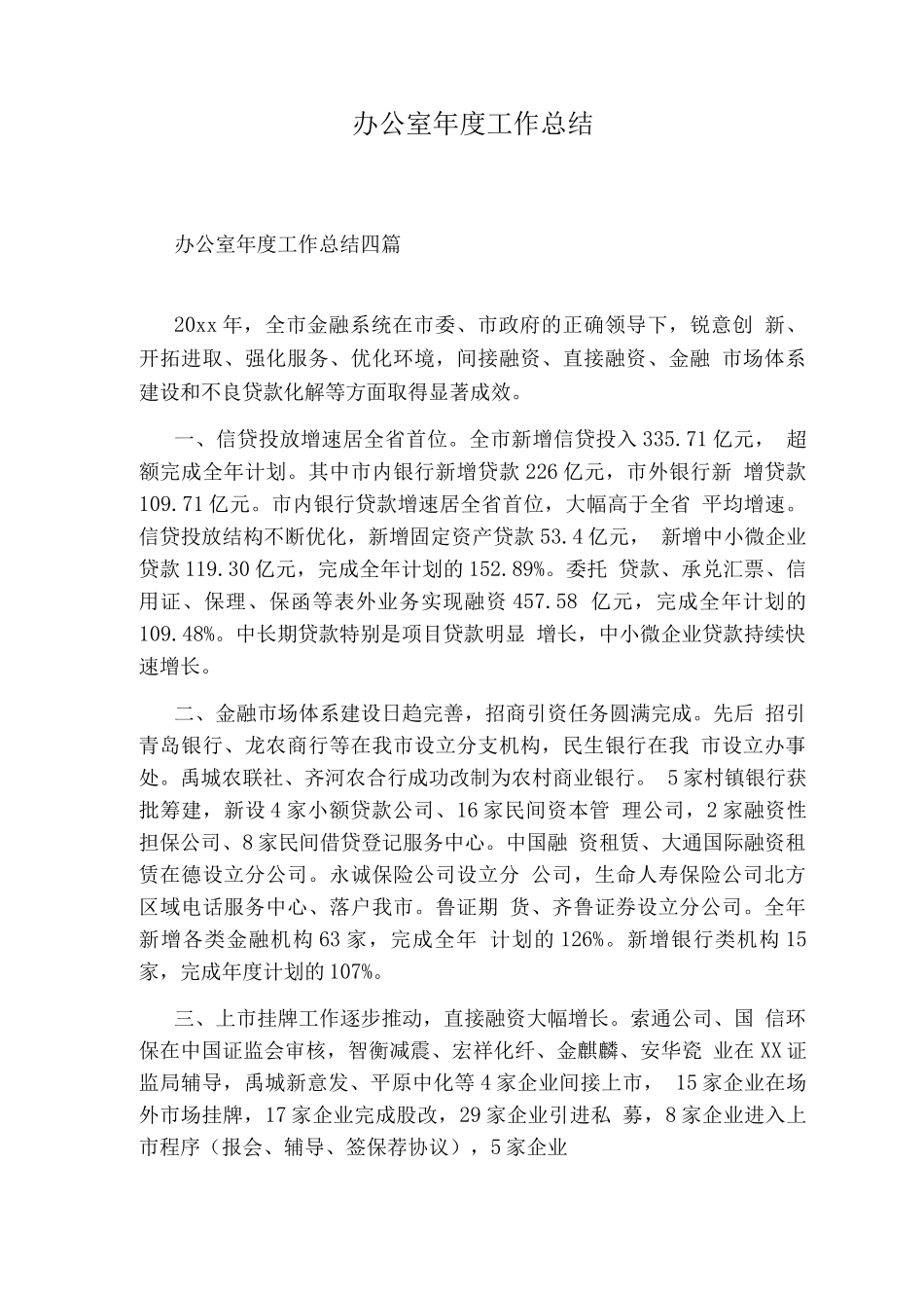 办公室度工作总结_第1页