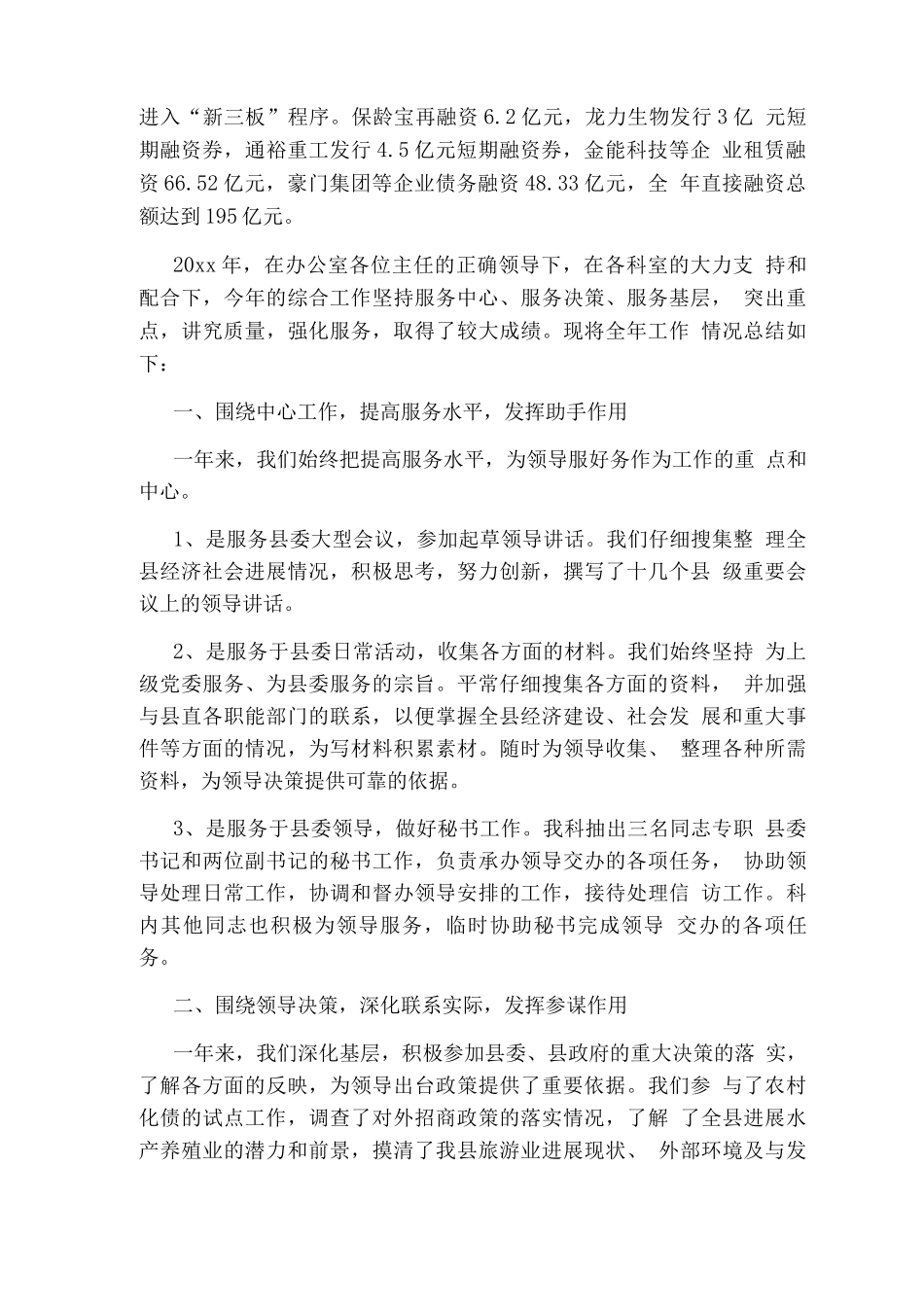 办公室度工作总结_第2页