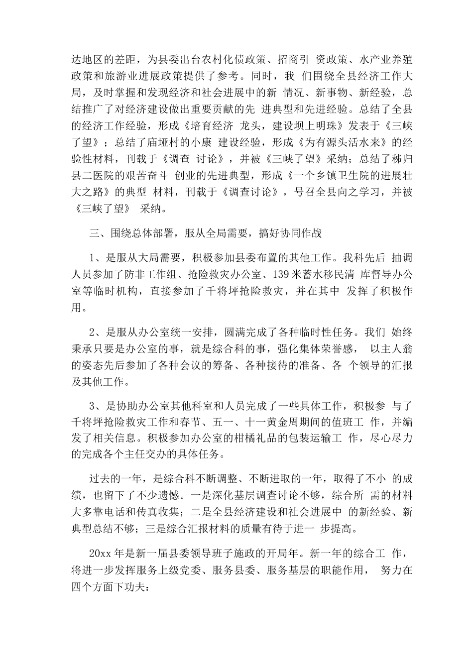 办公室度工作总结_第3页