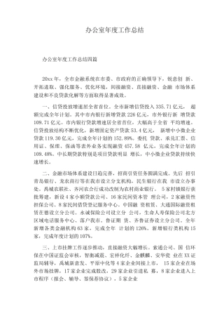 办公室度工作总结