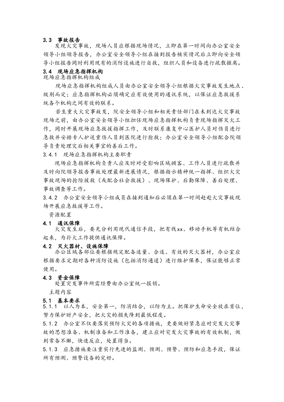 办公室应急预案_第2页