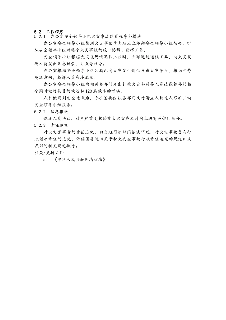 办公室应急预案_第3页