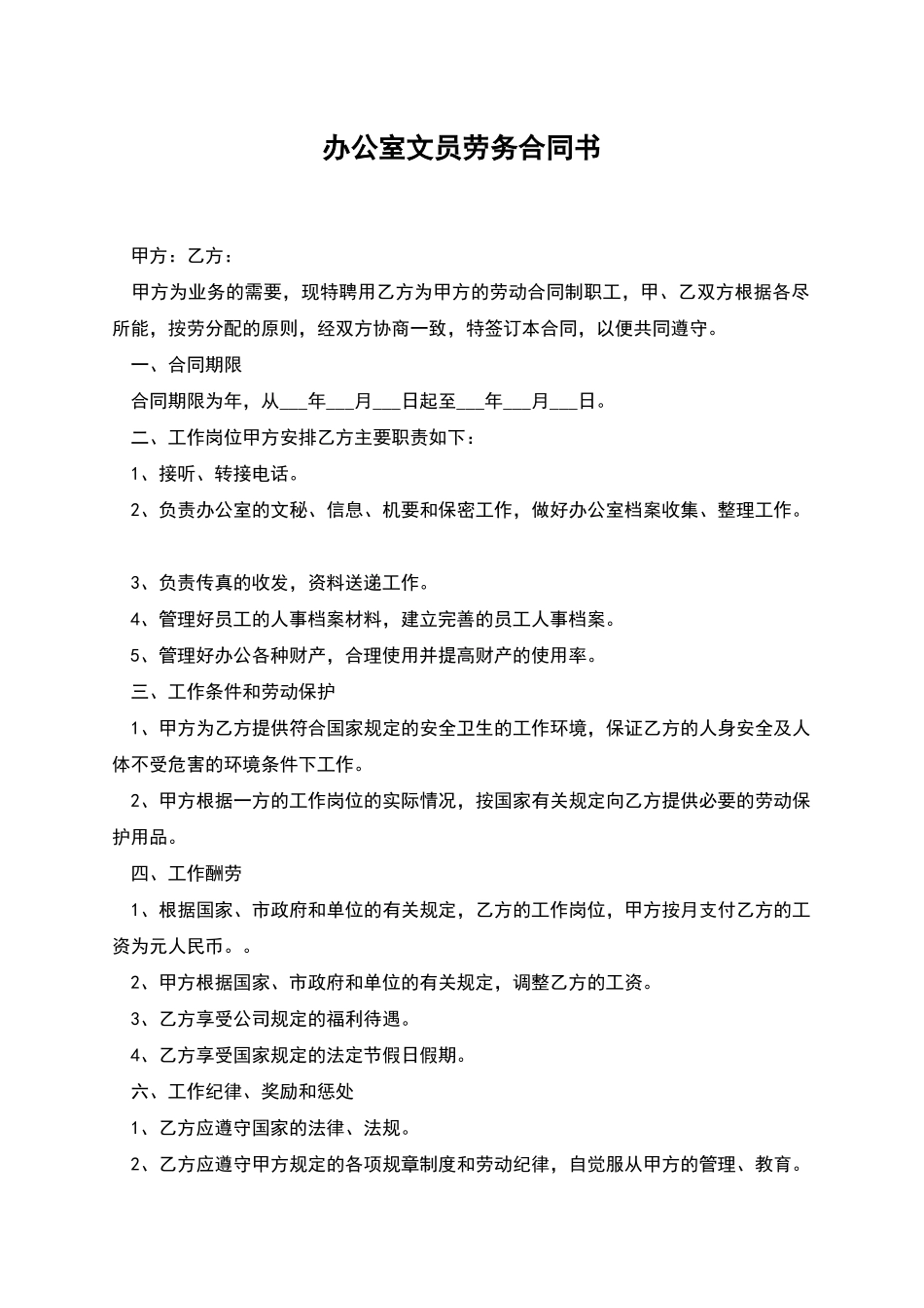 办公室文员劳务合同书_第1页