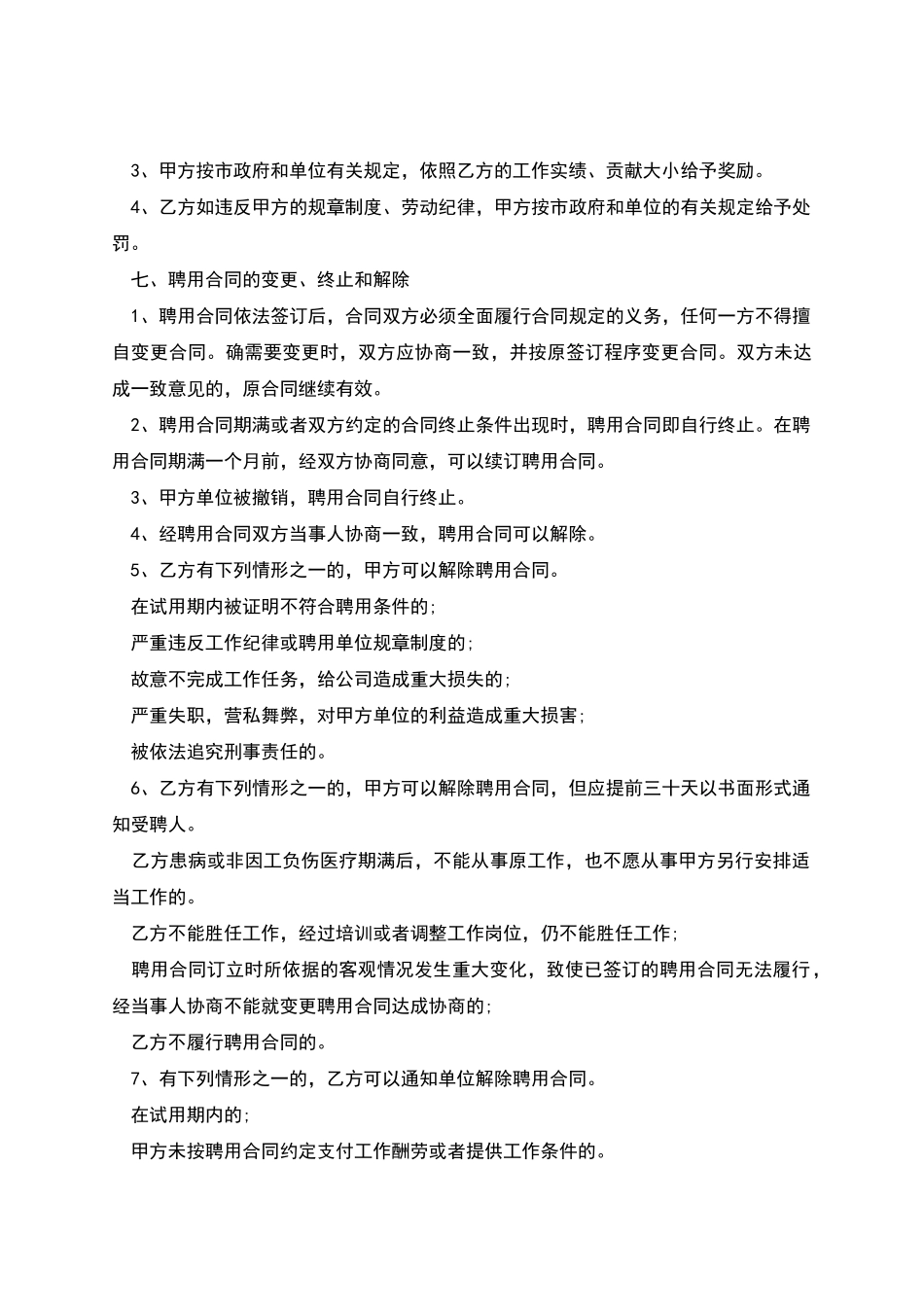 办公室文员劳务合同书_第2页