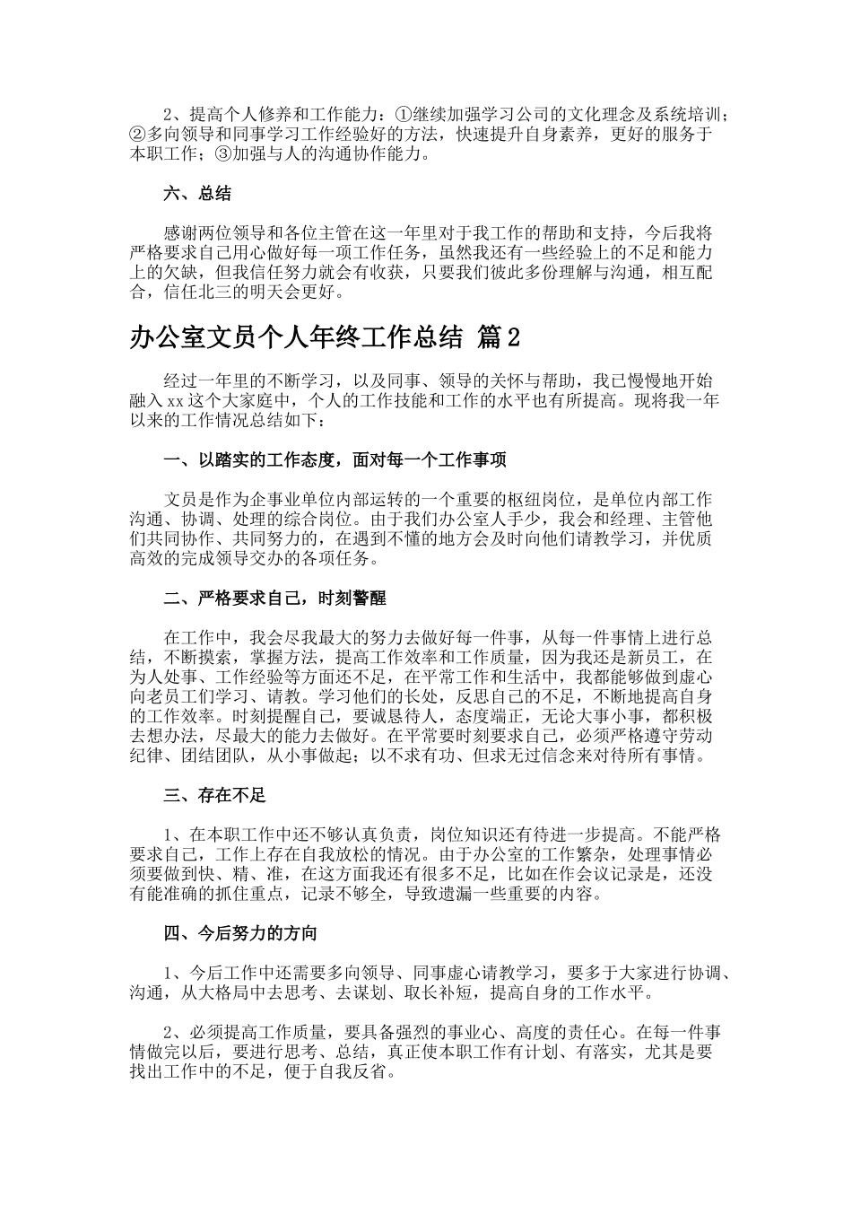 办公室文员个人年终工作总结7-2-_第3页