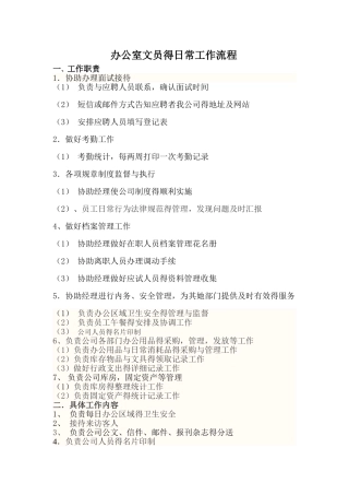 办公室文员的日常工作流程